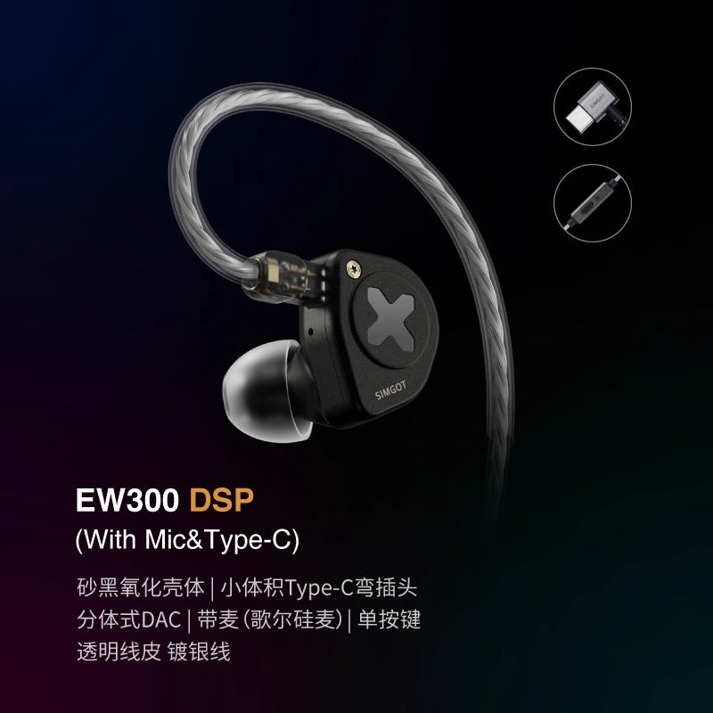 SIMGOT 興戈 EW300 入耳式 Hi-Res 有線耳機
