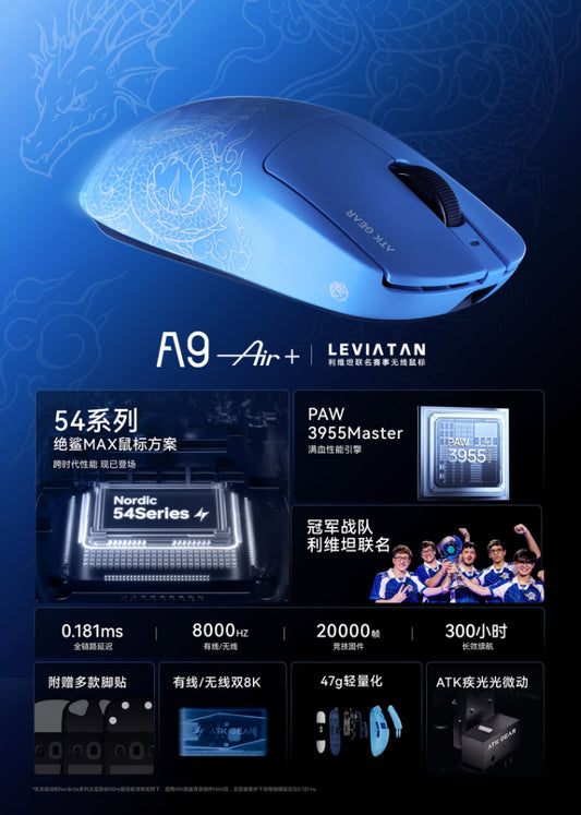 ATK A9 系列 無線電競滑鼠