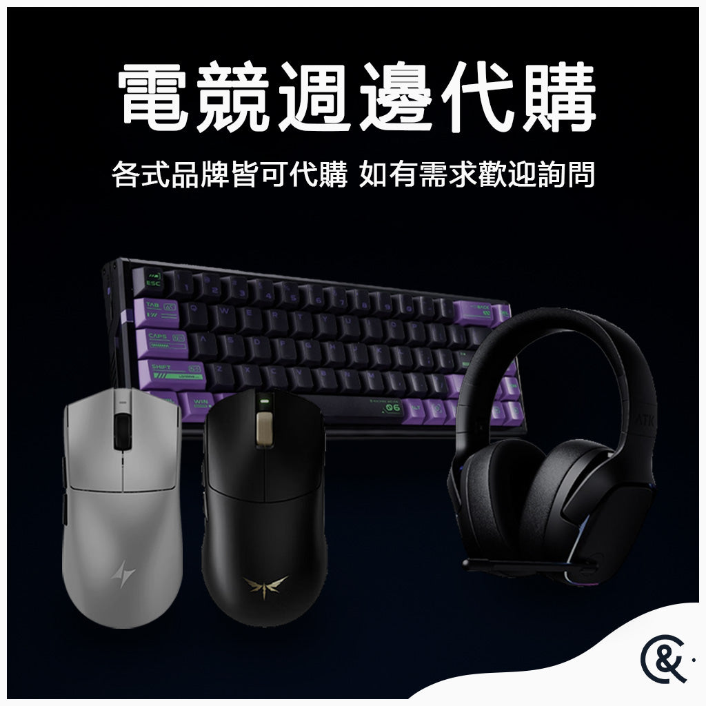 專業電競週邊代購服務