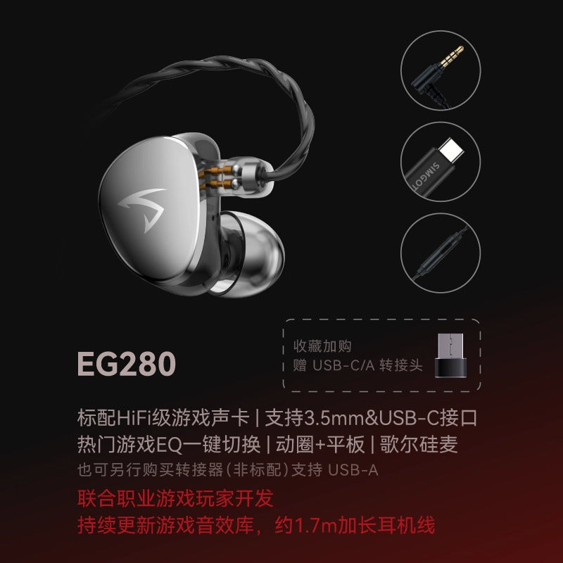 SIMGOT 興戈 光噬 EG280 入耳式 Hi-Res 有線耳機