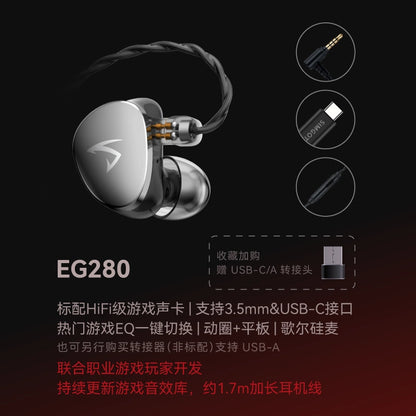 SIMGOT 興戈 光噬 EG280 入耳式 Hi-Res 有線耳機