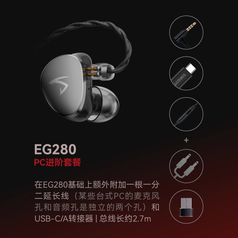 SIMGOT 興戈 光噬 EG280 入耳式 Hi-Res 有線耳機