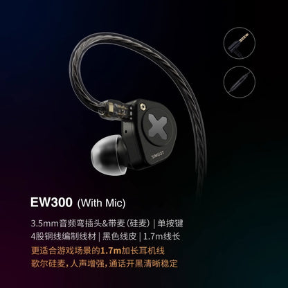 SIMGOT 興戈 EW300 入耳式 Hi-Res 有線耳機