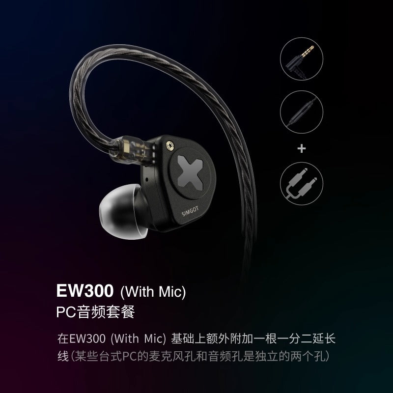 SIMGOT 興戈 EW300 入耳式 Hi-Res 有線耳機