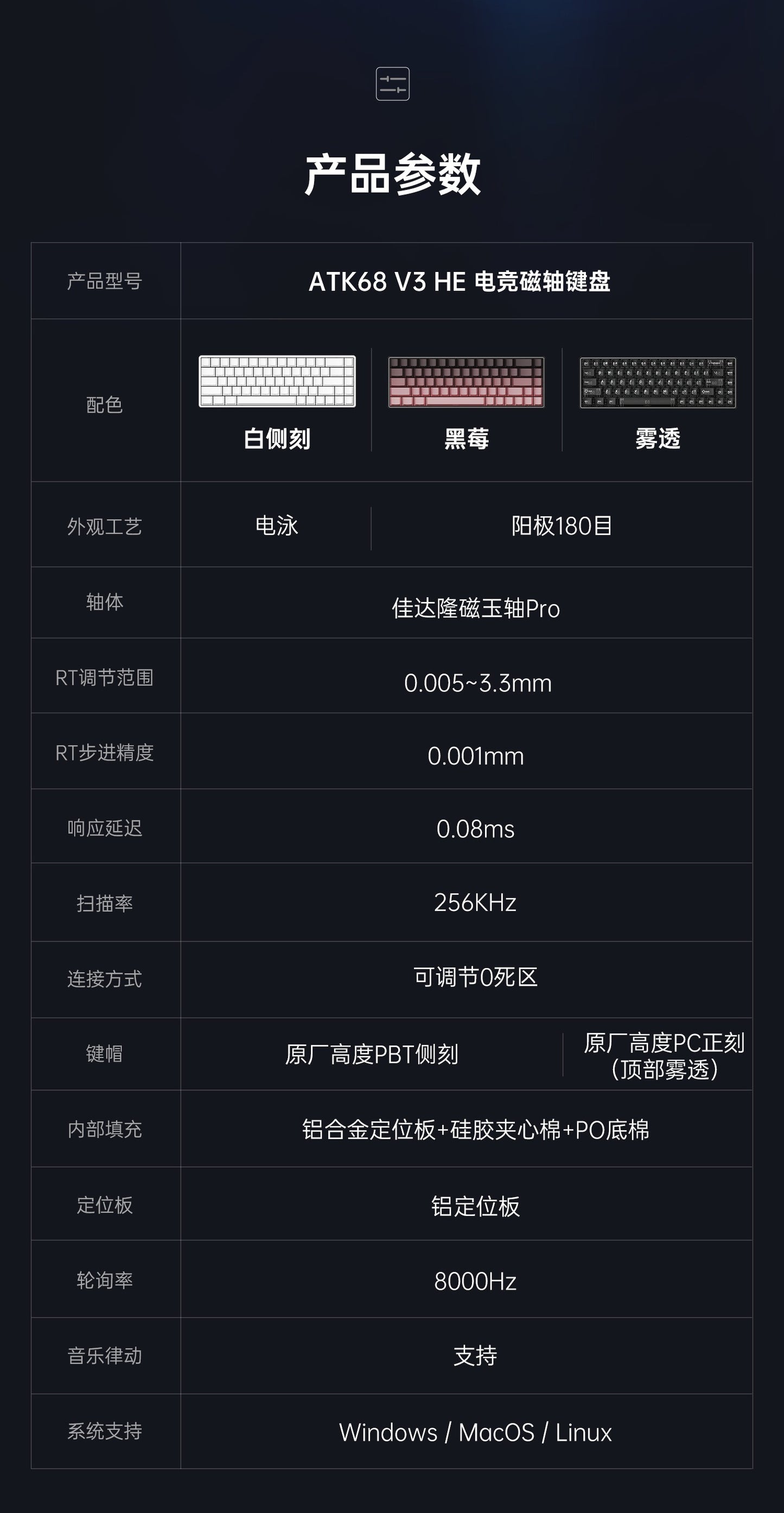 ATK 68 V3 HE 電競鍵盤