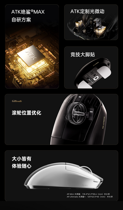ATK A9 系列 無線電競滑鼠