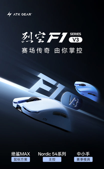 ATK 烈空 F1 V3 EXTREME+探索版+/ULTIMATE+ 大師版+ 無線電競滑鼠