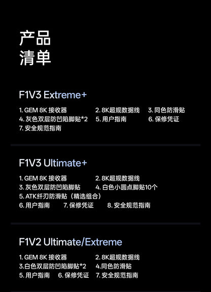 ATK 烈空 F1 V3 EXTREME+探索版+/ULTIMATE+ 大師版+ 無線電競滑鼠