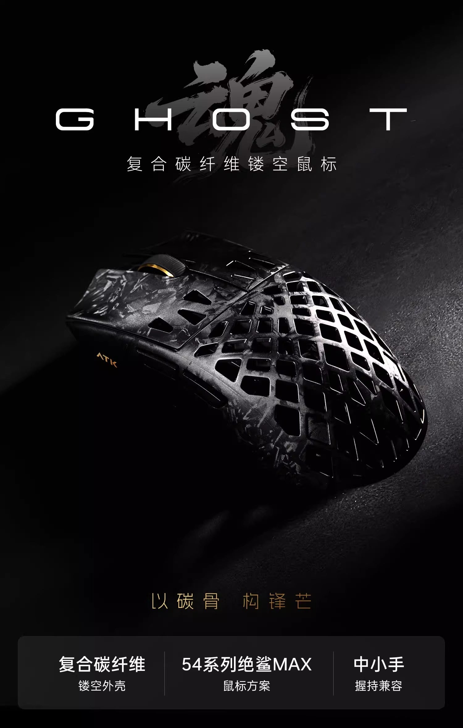 ATK 烈空GHOST 魂無線電競滑鼠｜C&T STORE 電競週邊代購