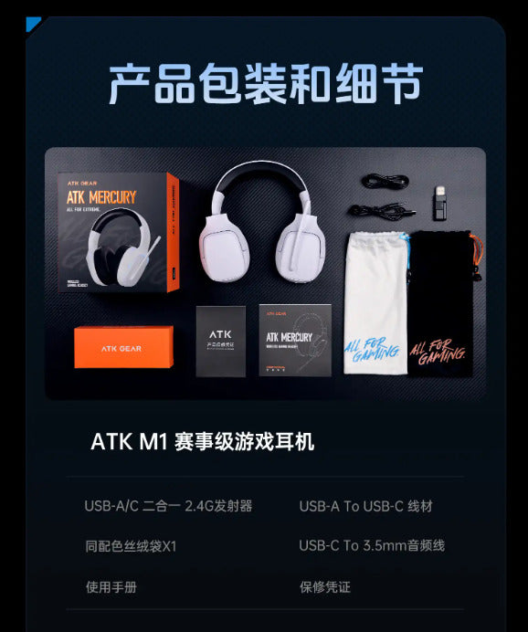 ATK Mercury M1水星 無線耳機