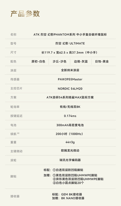 ATK 烈空 幻影 PHANTOM  無線電競滑鼠