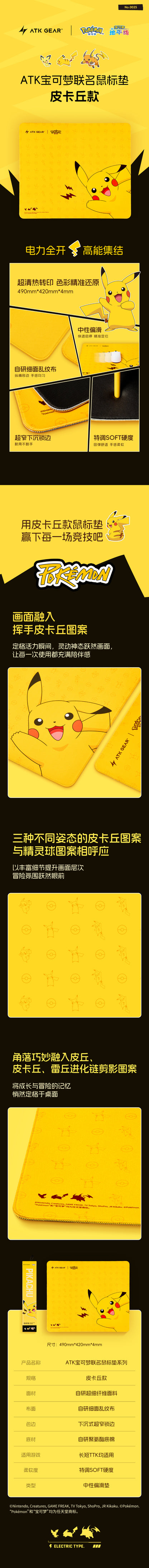 ATK POKEMON 寶可夢聯名 滑鼠墊