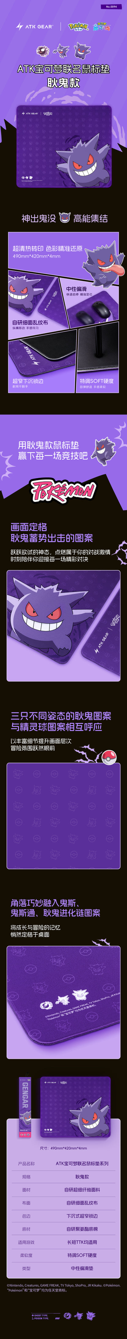 ATK POKEMON 寶可夢聯名 滑鼠墊