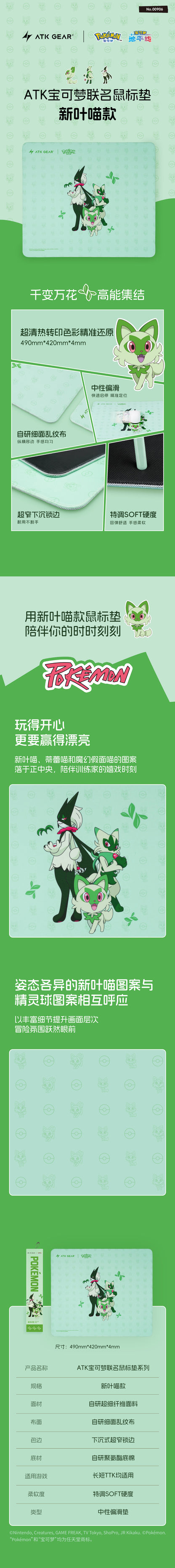 ATK POKEMON 寶可夢聯名 滑鼠墊