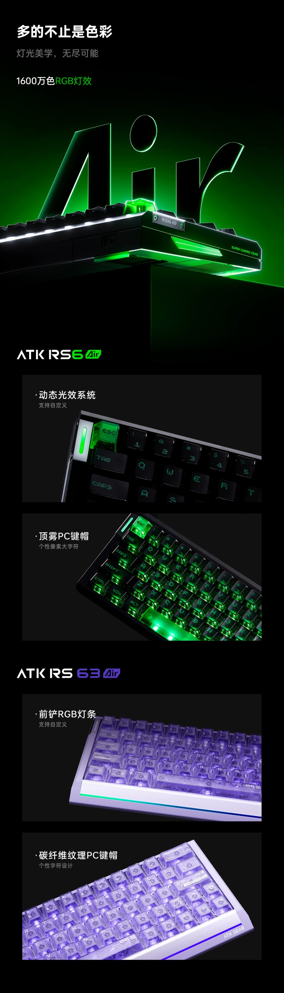 ATK RS6/RS63 AIR 電競鍵盤
