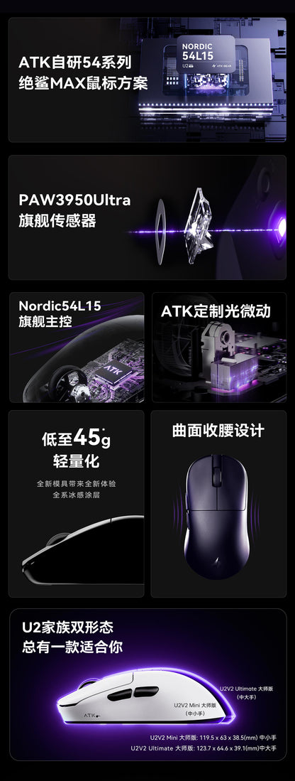 ATK 烈空 U2 烈空 U2 V2 ULTIMATE大師版/MINI 無線電競滑鼠