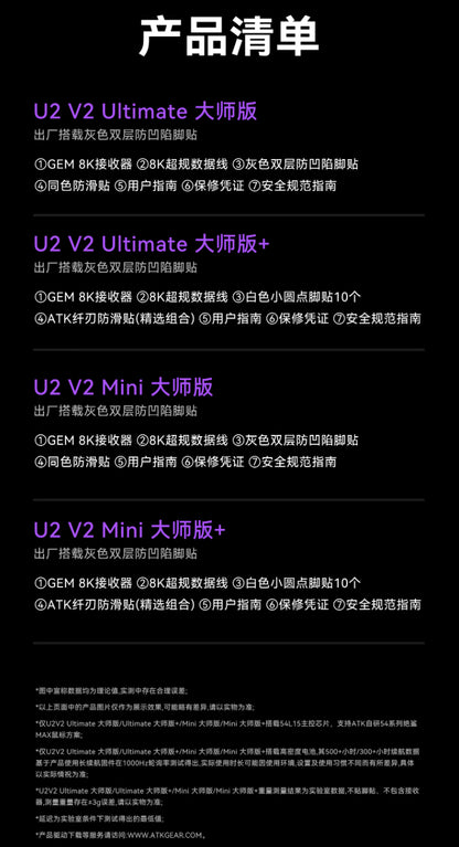 ATK 烈空 U2 烈空 U2 V2 ULTIMATE大師版/MINI 無線電競滑鼠