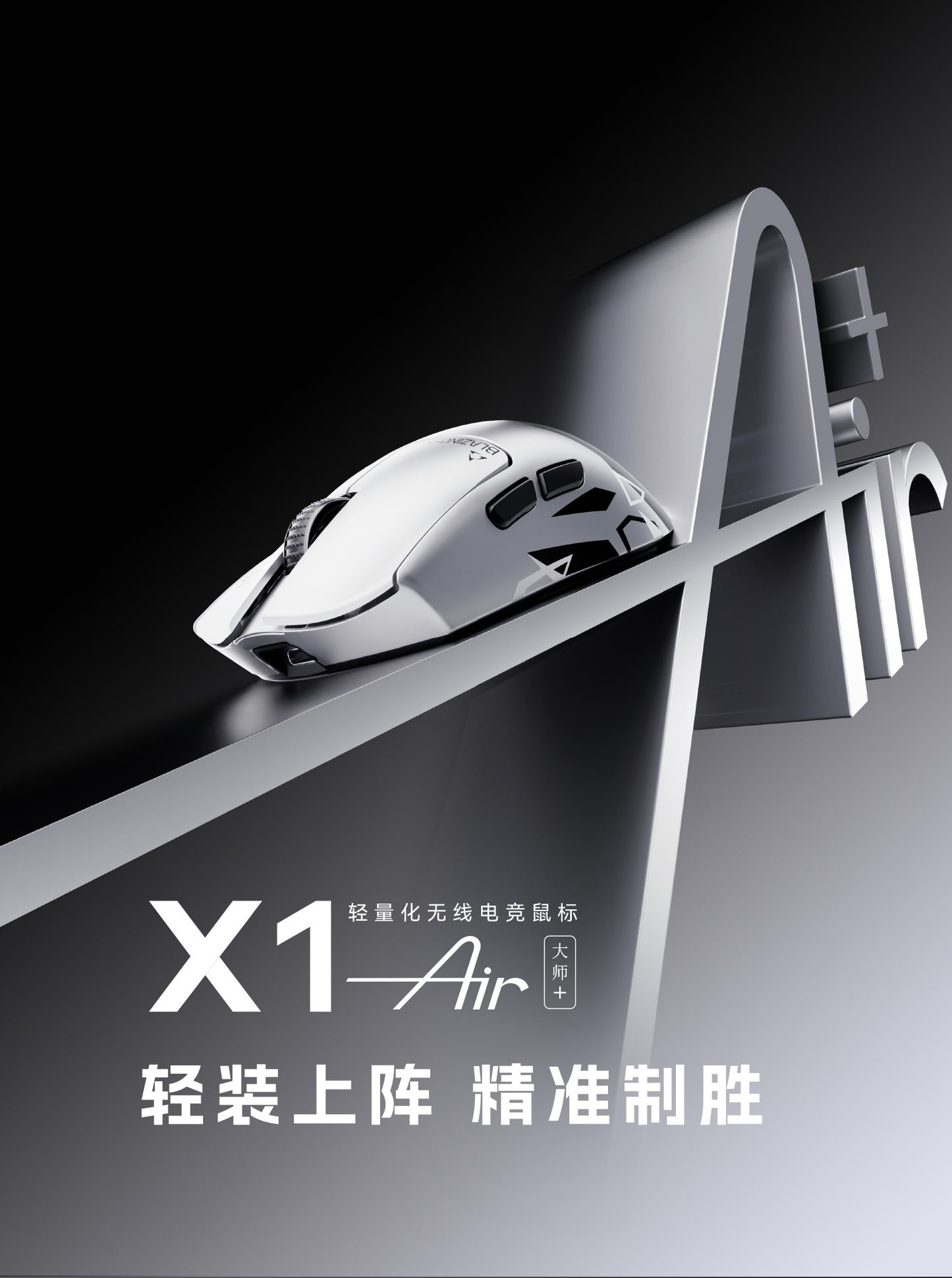ATK 烈空 X1 AIR 大師+ 無線電競滑鼠