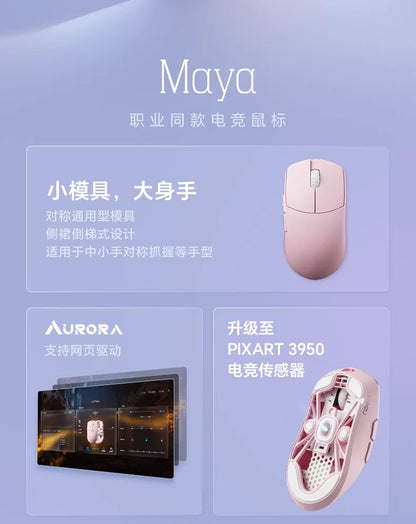LAMZU 蘭族 MAYA 小瑪雅 無線電競滑鼠