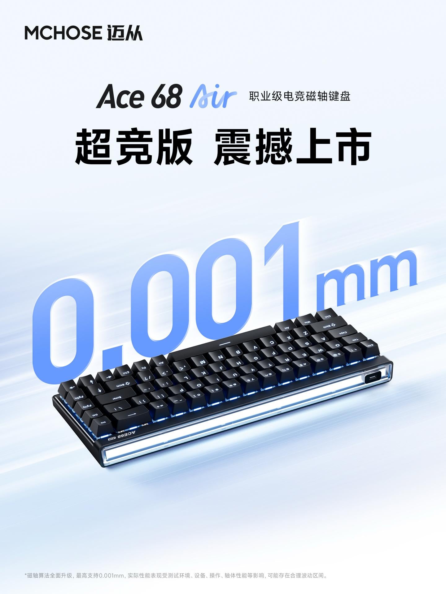 MCHOSE 邁從 Ace 68 Air 超競版/電競版 電競鍵盤