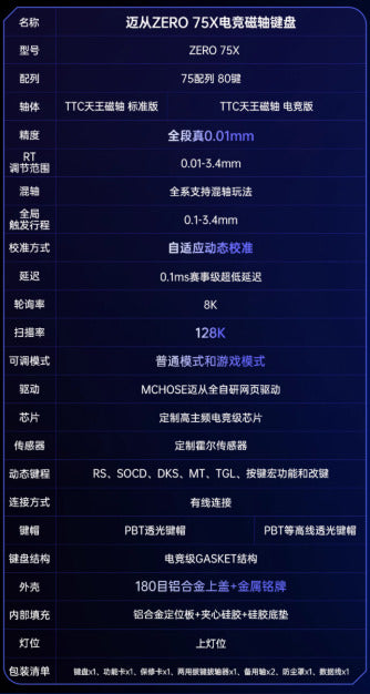 MCHOSE 邁從 Zero75X 電競鍵盤