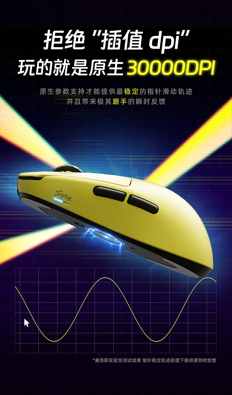 SCYROX 賽洛斯 V8 無線電競滑鼠