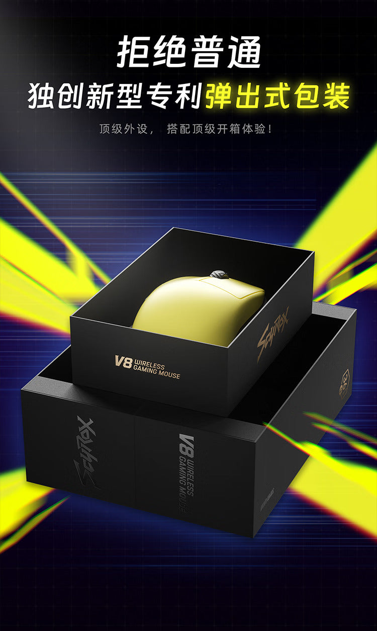 SCYROX 賽洛斯 V8 無線電競滑鼠