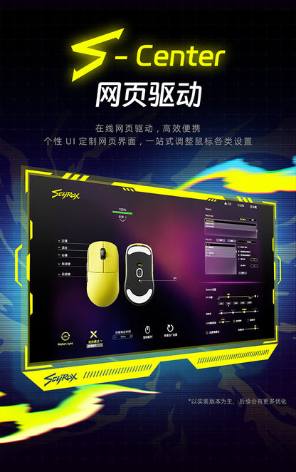 SCYROX 賽洛斯 V8 無線電競滑鼠
