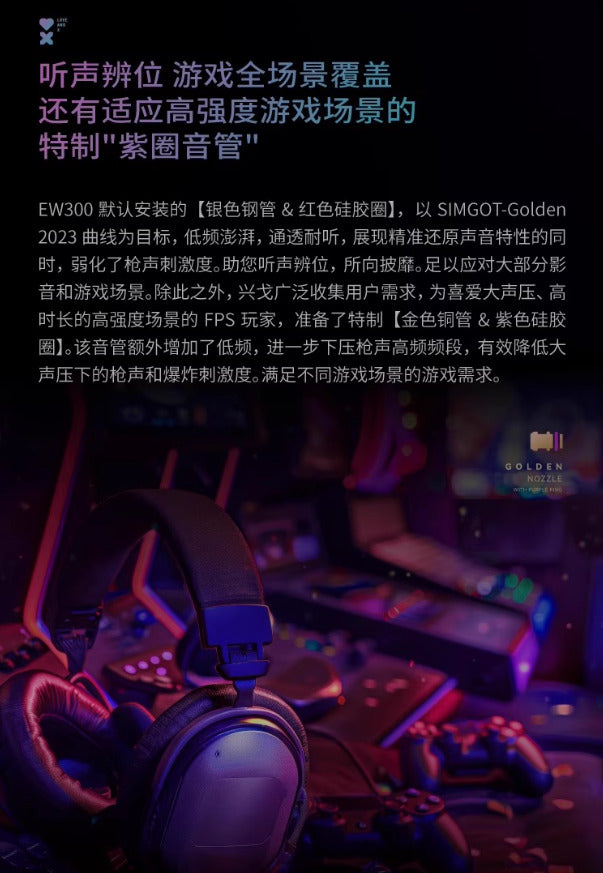 SIMGOT 興戈 EW300 入耳式 Hi-Res 有線耳機