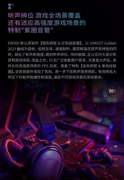 SIMGOT 興戈 EW300 入耳式 Hi-Res 有線耳機