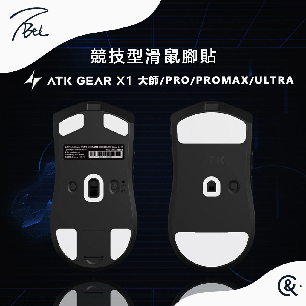 TBTL V2 競技型專用滑鼠腳貼 ATK X1 PRO/PROMAX/ULTRA/大師版