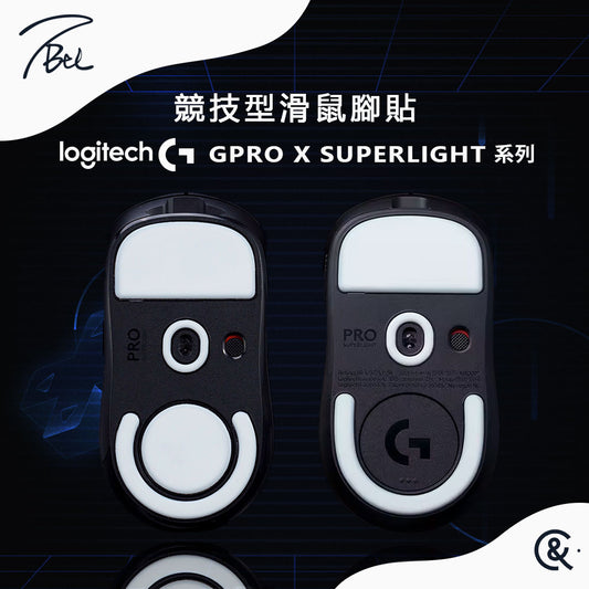 TBTL V2 競技型專用滑鼠腳貼 羅技 GPRO X SUPERLIGHT 1/2代｜C&T Store 電競外設代購