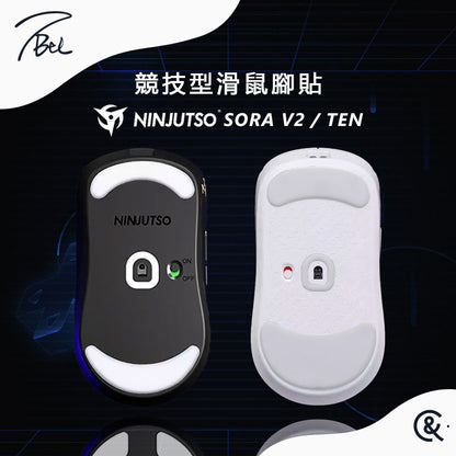 TBTL V2 競技型專用滑鼠腳貼 Ninjutso SoraV2/TEN