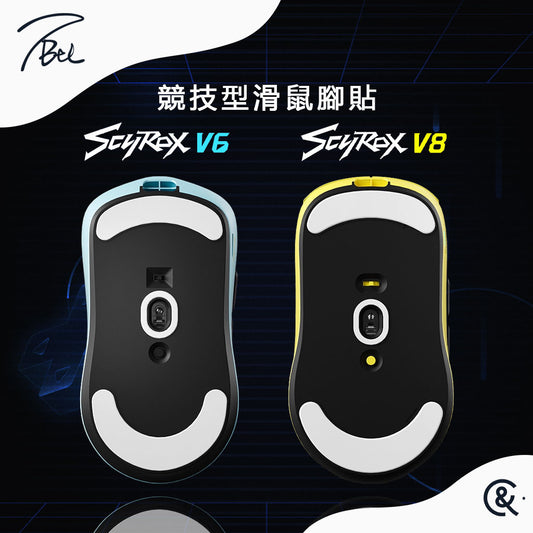 TBTL V2 競技型專用滑鼠腳貼 SCYROX 賽洛斯 V6/V8