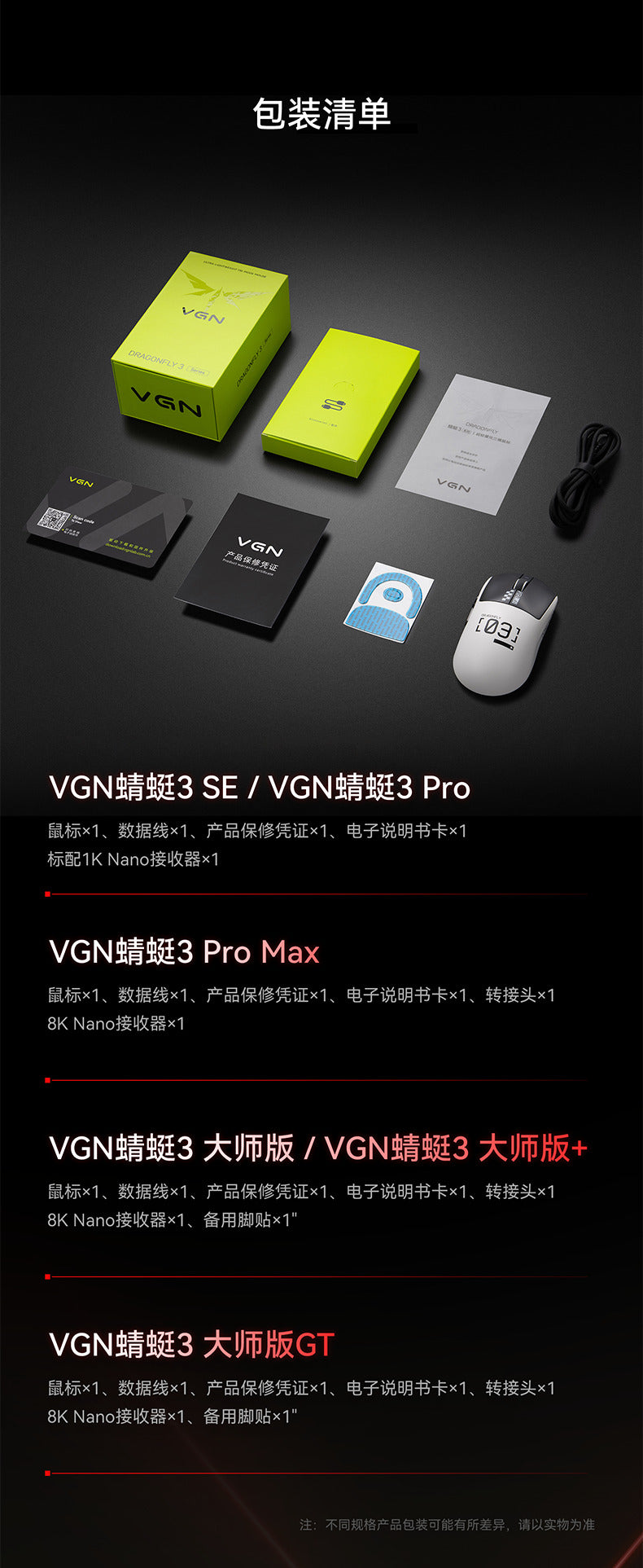 VGN 蜻蜓3 Dragonfiy3 無線電競滑鼠