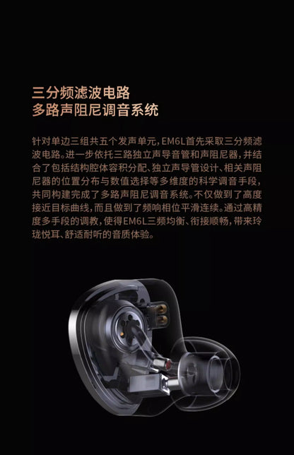 SIMGOT 興戈 洛凰 EM6L 入耳式 高解析HiFi 有線耳機