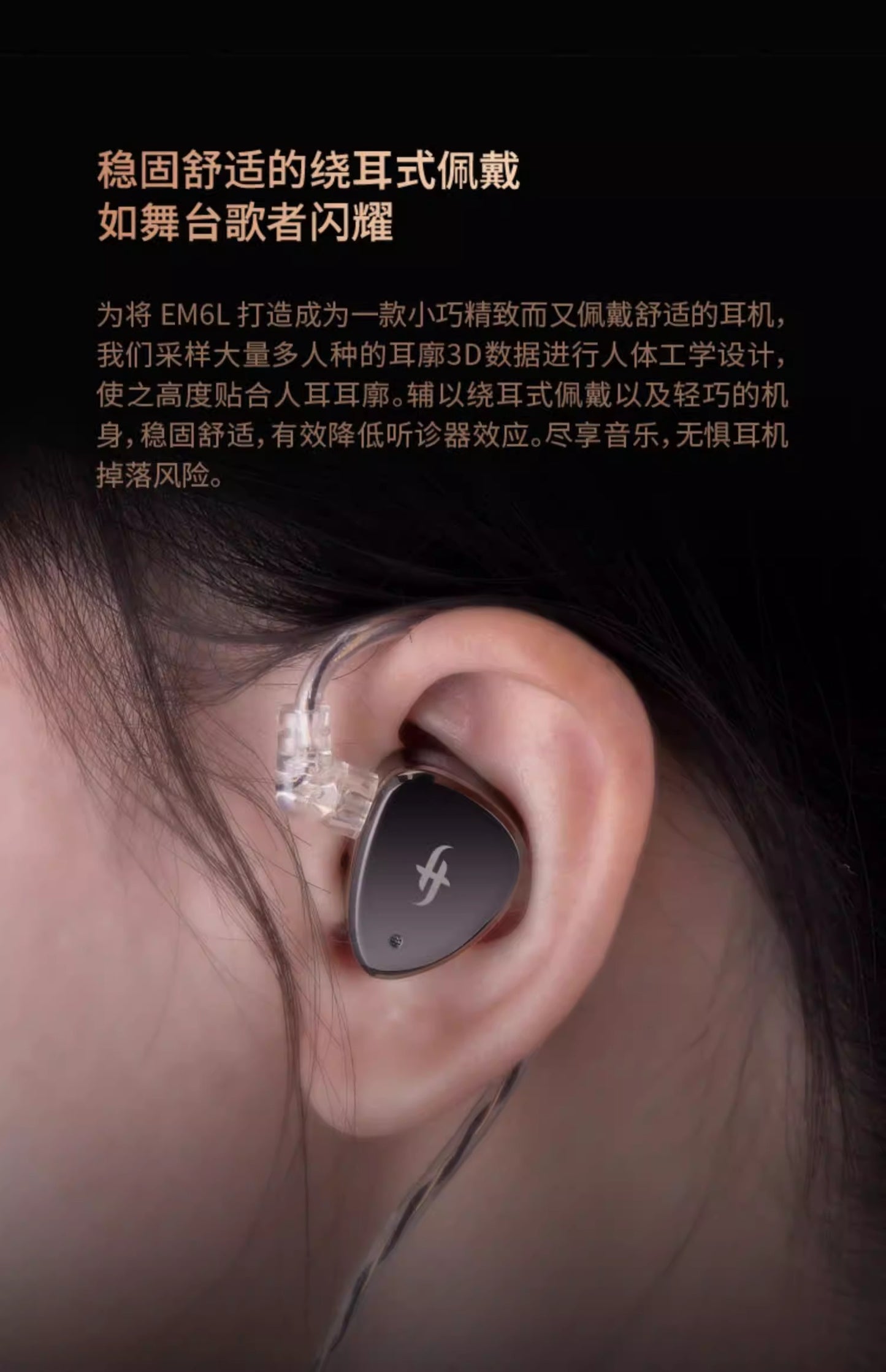 SIMGOT 興戈 洛凰 EM6L 入耳式 高解析HiFi 有線耳機