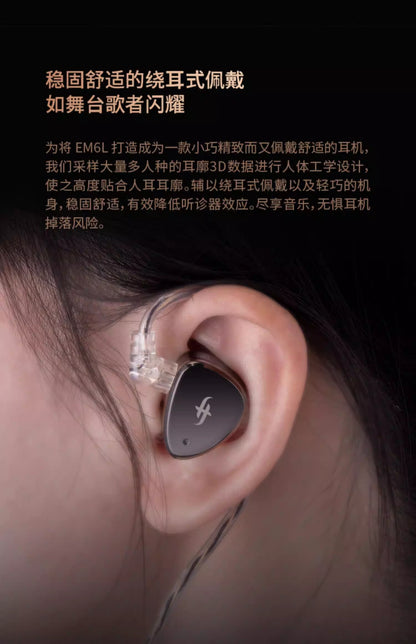 SIMGOT 興戈 洛凰 EM6L 入耳式 高解析HiFi 有線耳機