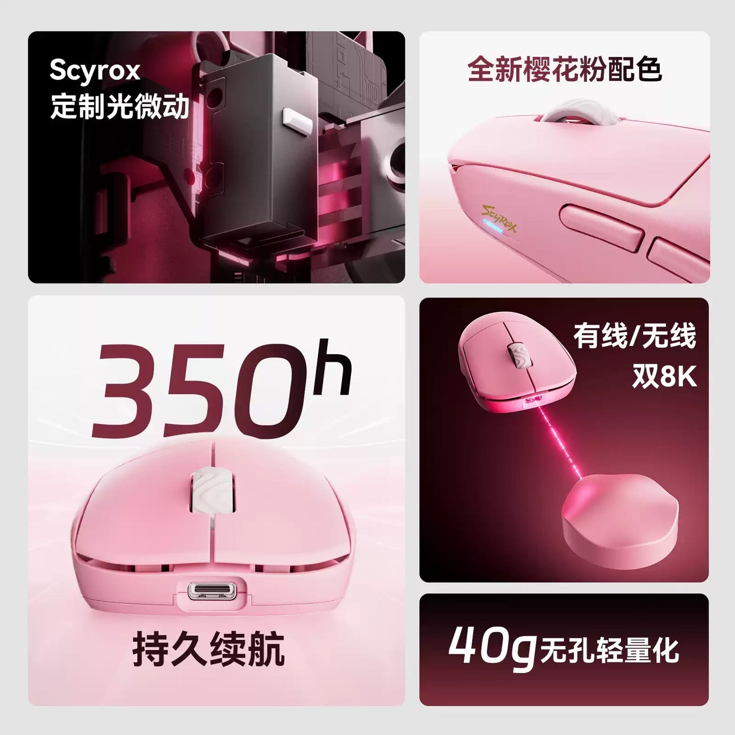 SCYROX 賽洛斯 V8S 無線電競滑鼠
